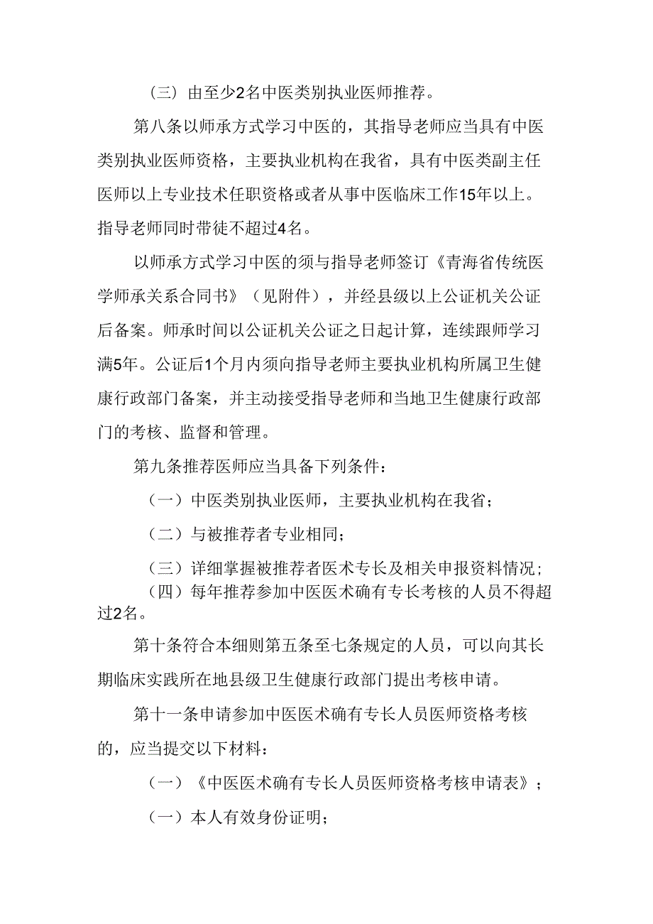 青海省中医医术确有专长人员医师资格考核注册管理实施细则全文及合同书模板.docx_第3页