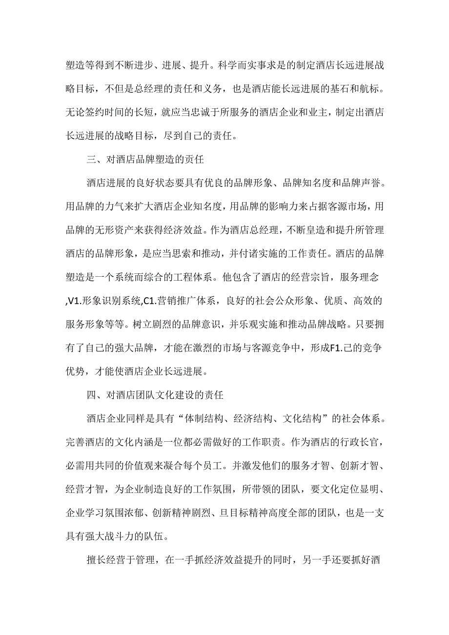 公司经理年末述职报告.docx_第2页