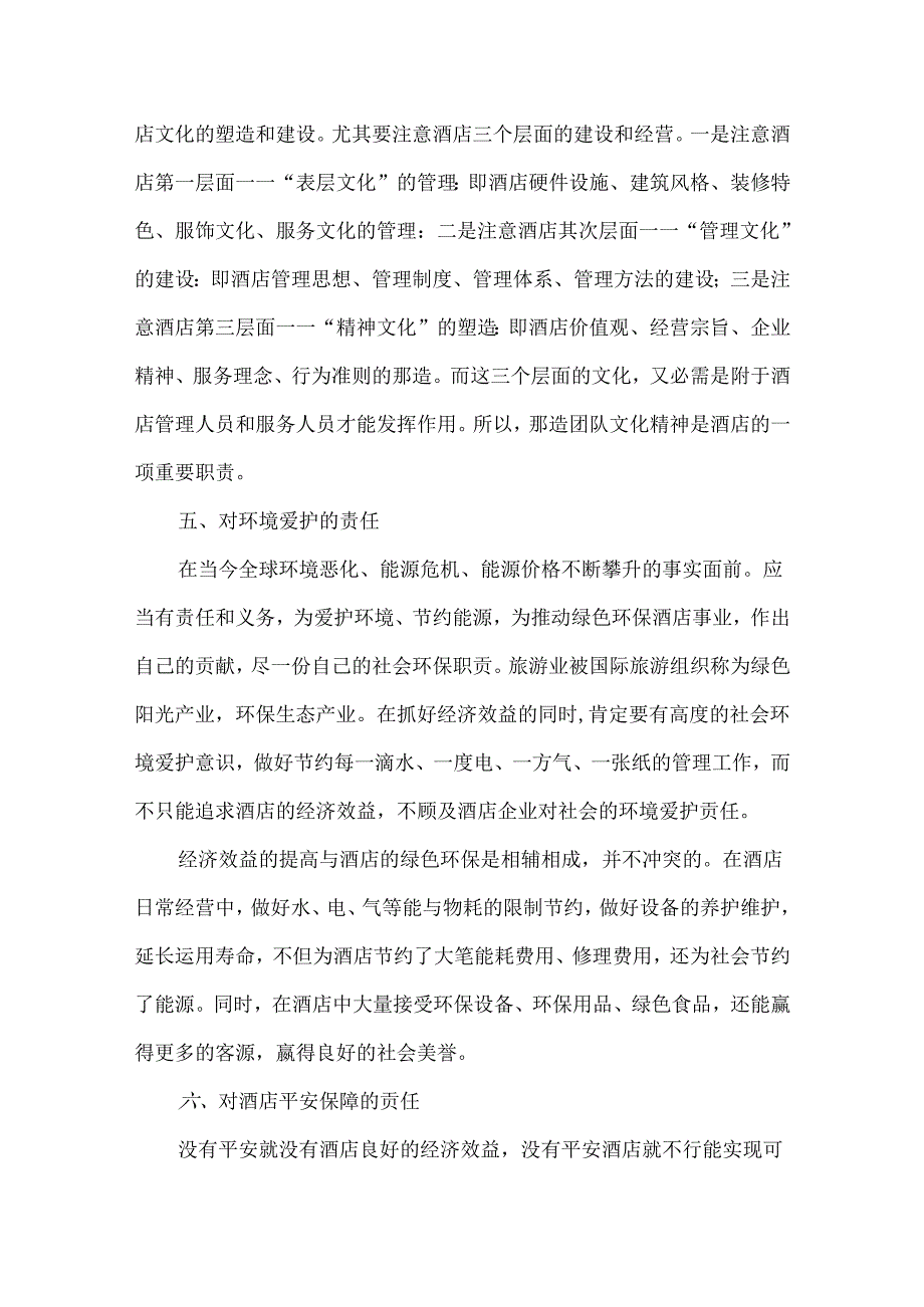 公司经理年末述职报告.docx_第3页