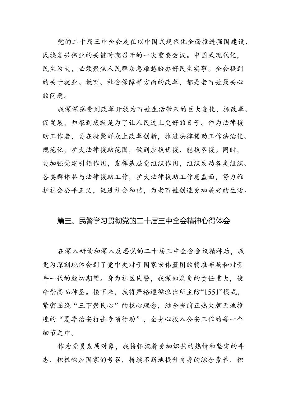 青年执行法官学习贯彻党的二十三中全会精神心得体会10篇（精选版）.docx_第3页