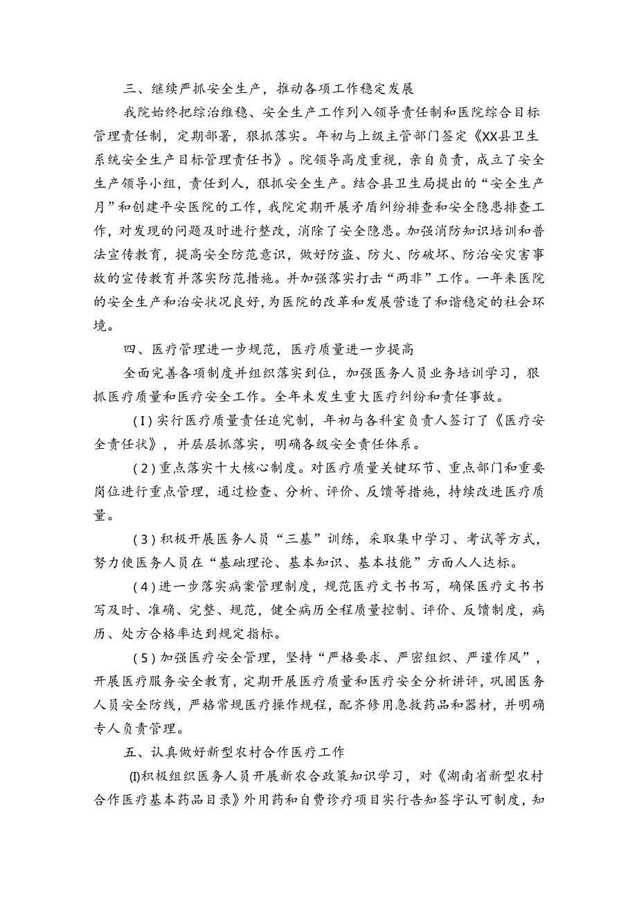 卫生院工作人员考核工作总结.docx_第2页