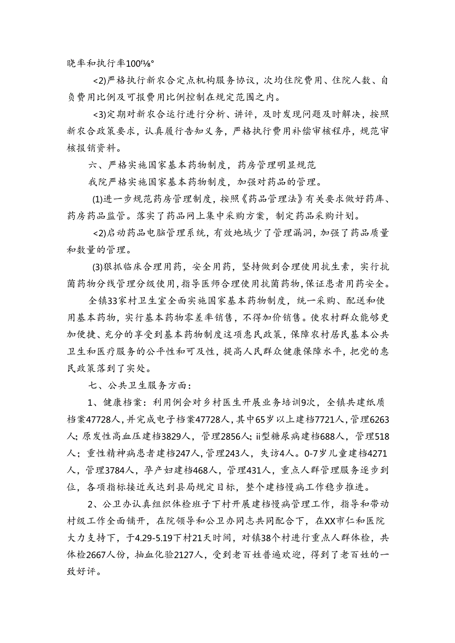 卫生院工作人员考核工作总结.docx_第3页