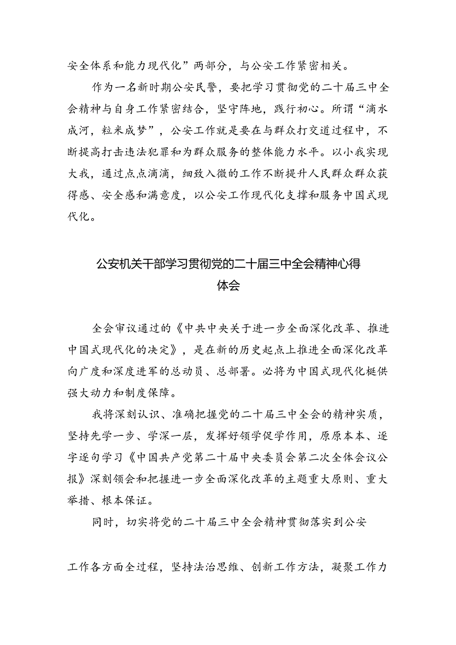 基层刑警学习贯彻党的二十三中全会精神心得体会（共8篇）.docx_第2页