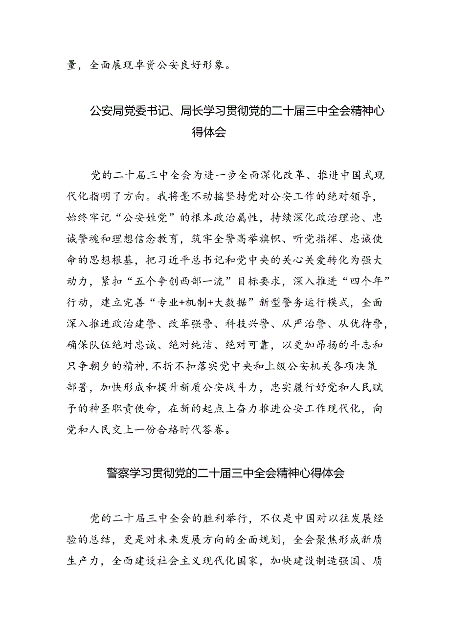 基层刑警学习贯彻党的二十三中全会精神心得体会（共8篇）.docx_第3页