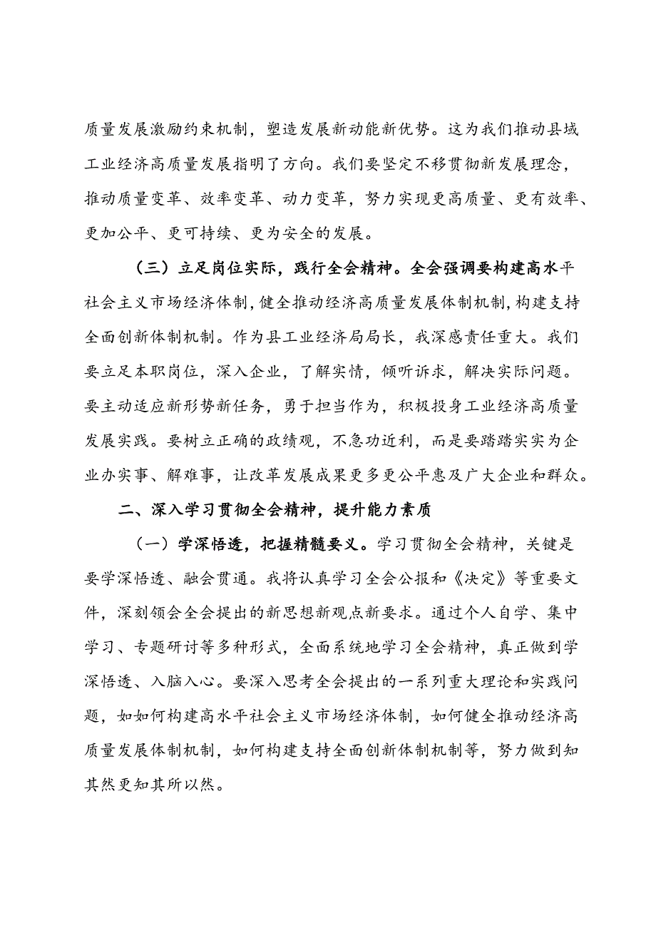 工业经济局局长学习党的二十三中全会精神心得体会.docx_第2页