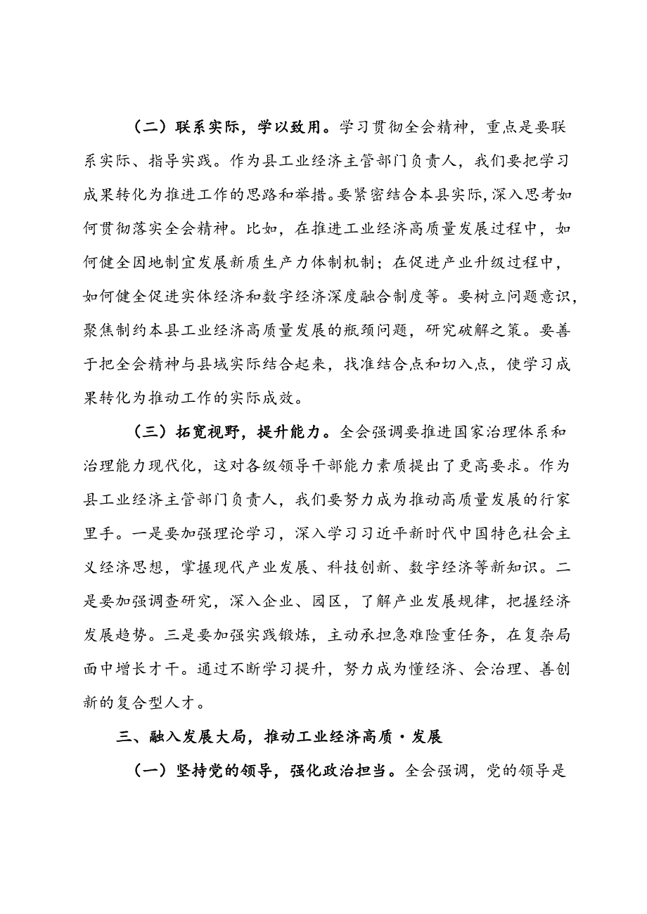工业经济局局长学习党的二十三中全会精神心得体会.docx_第3页