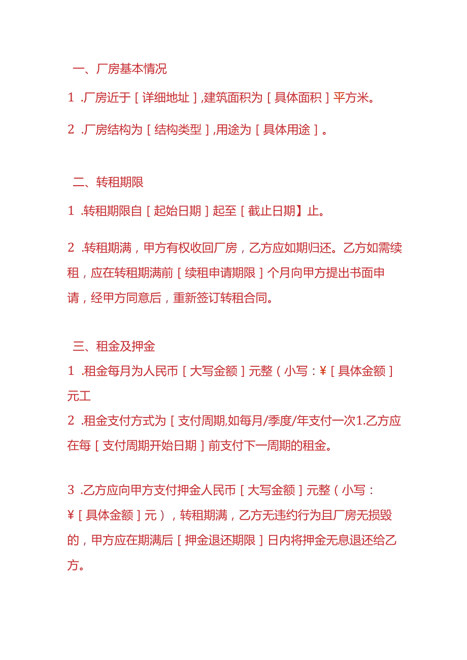 财务管理厂房转租合同协议模板.docx_第2页