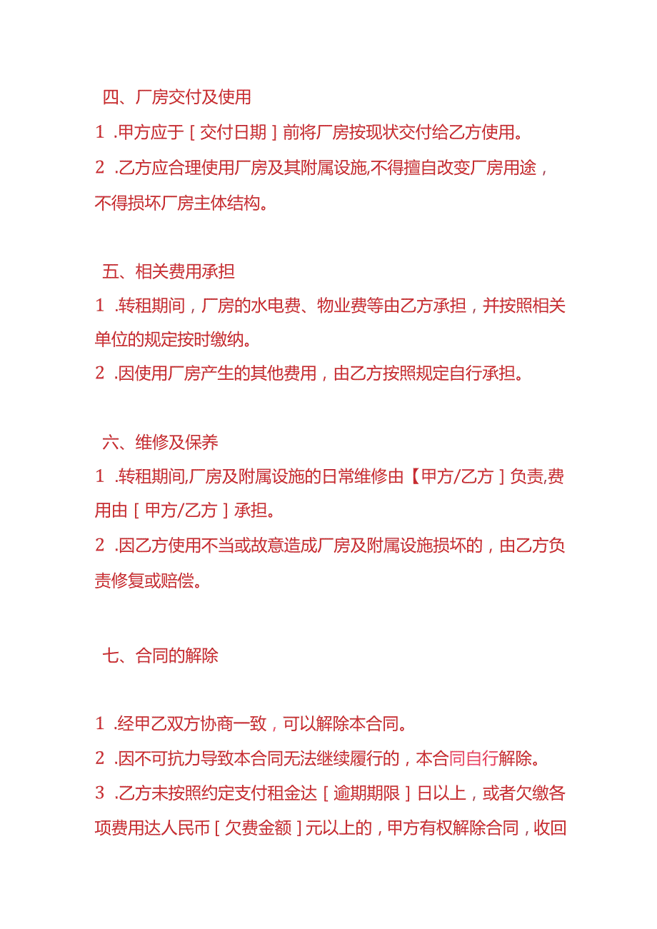 财务管理厂房转租合同协议模板.docx_第3页