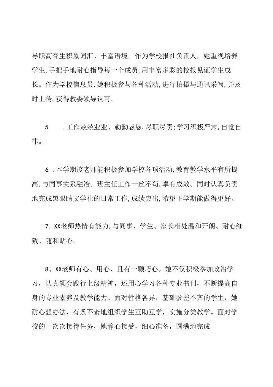 教师考核评语.docx_第2页