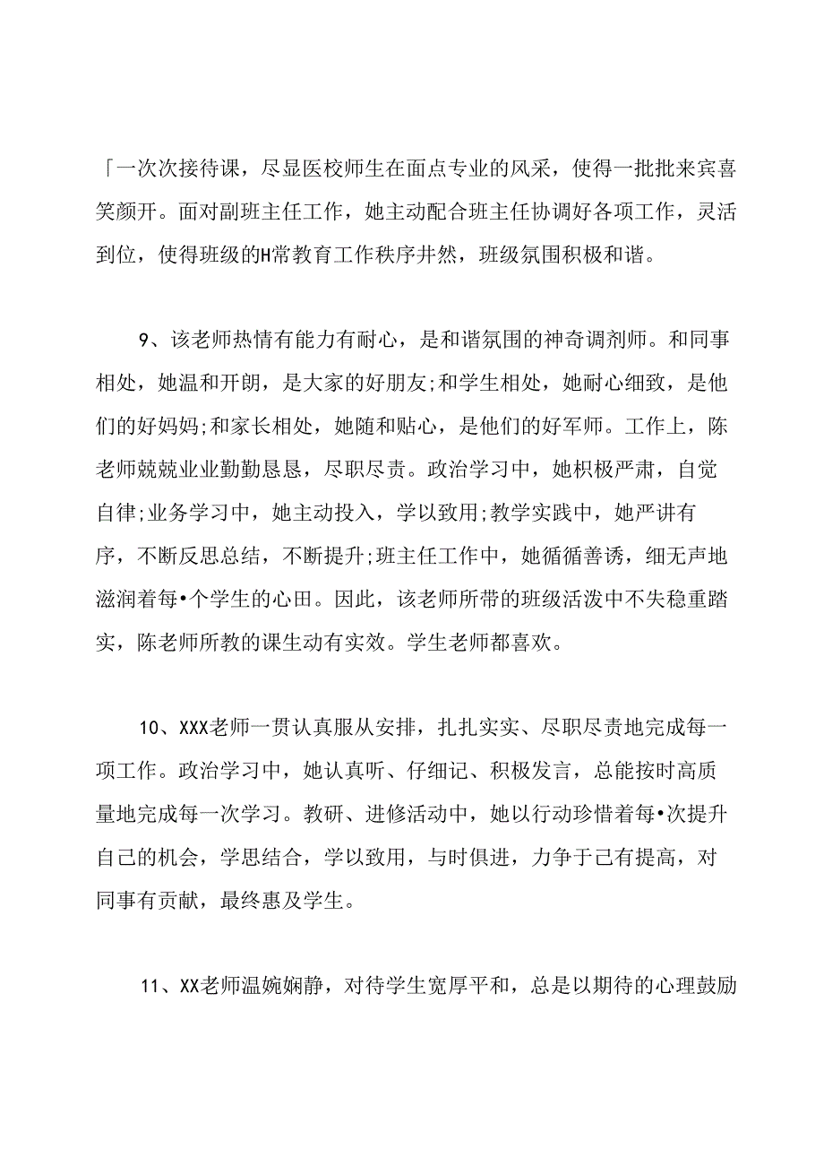 教师考核评语.docx_第3页