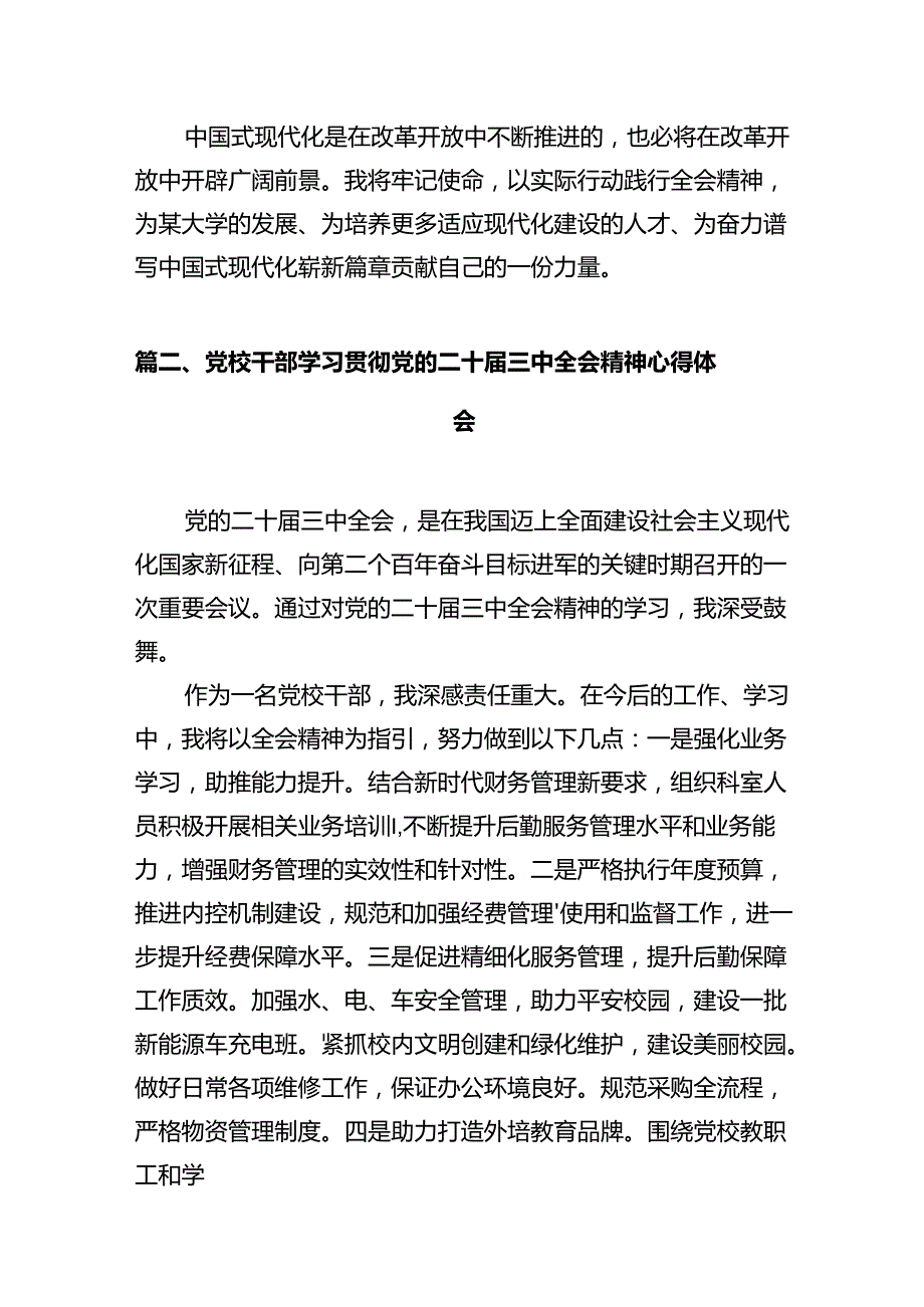 大学党政干部学习贯彻党的二十三中全会精神心得体会12篇（精选）.docx_第3页