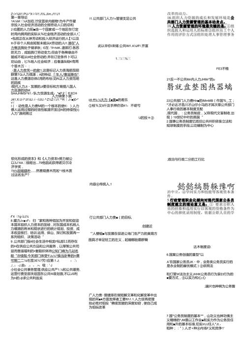 公共部门人力资源开发与管理.docx
