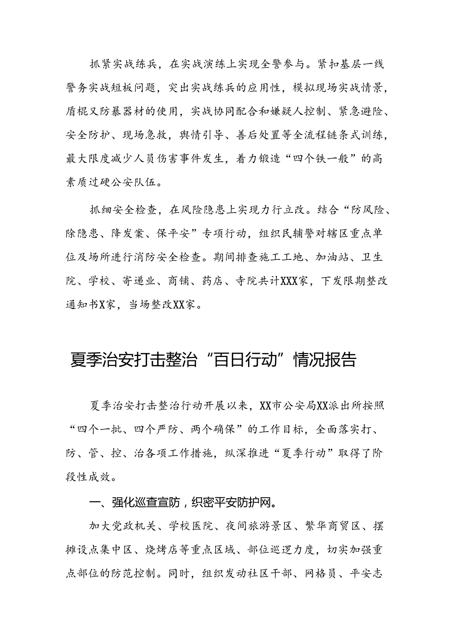 公安派出所2024年深入推进夏季治安打击整治行动情况报告九篇.docx_第2页