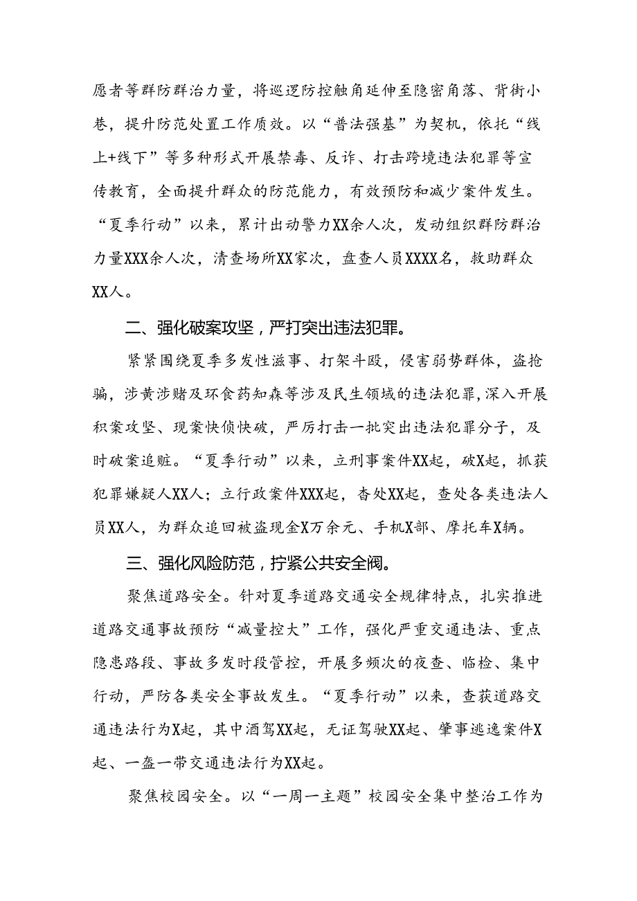 公安派出所2024年深入推进夏季治安打击整治行动情况报告九篇.docx_第3页