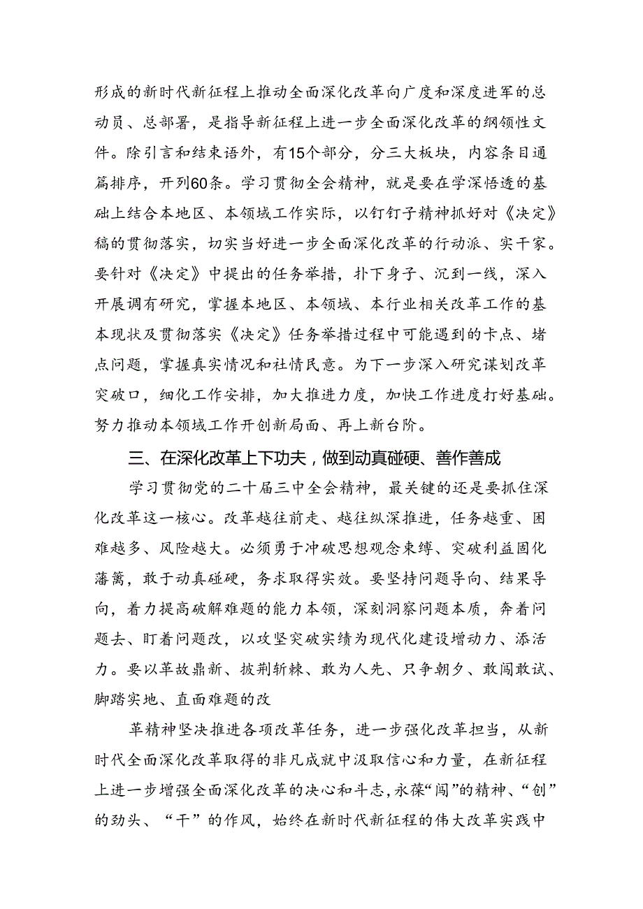 （15篇）医院领导干部医务工作者学习二十三中全会心得体会研讨发言（精选）.docx_第3页