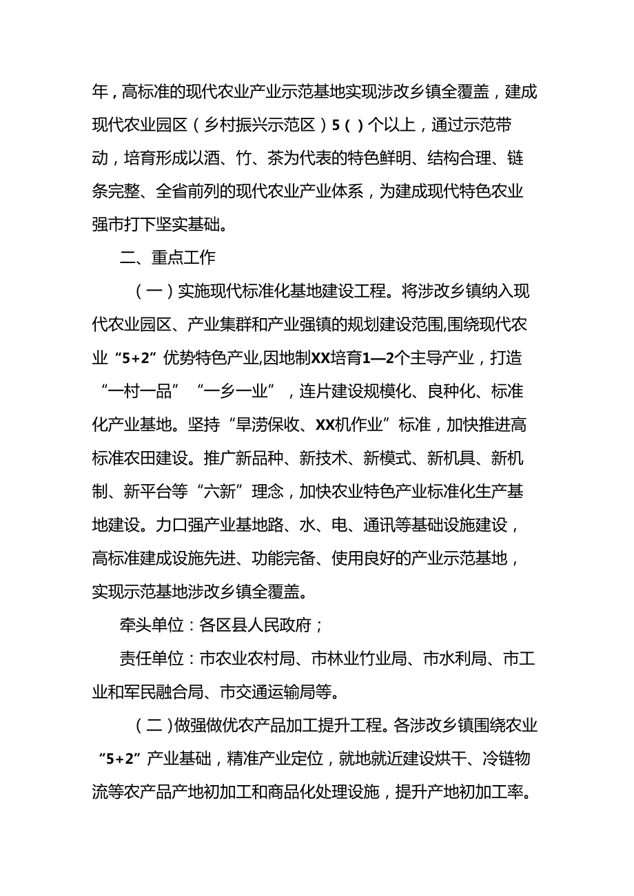 推进现代农业产业基地建设工作方案.docx_第2页