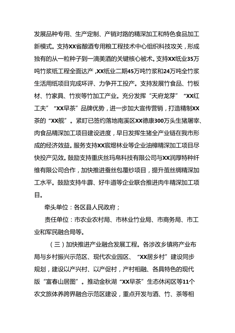 推进现代农业产业基地建设工作方案.docx_第3页
