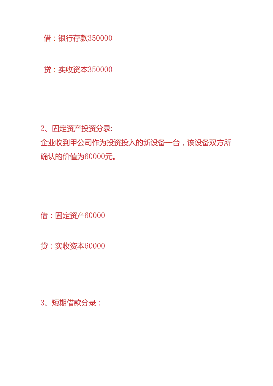 财会实操出纳账务处理分录模板.docx_第2页