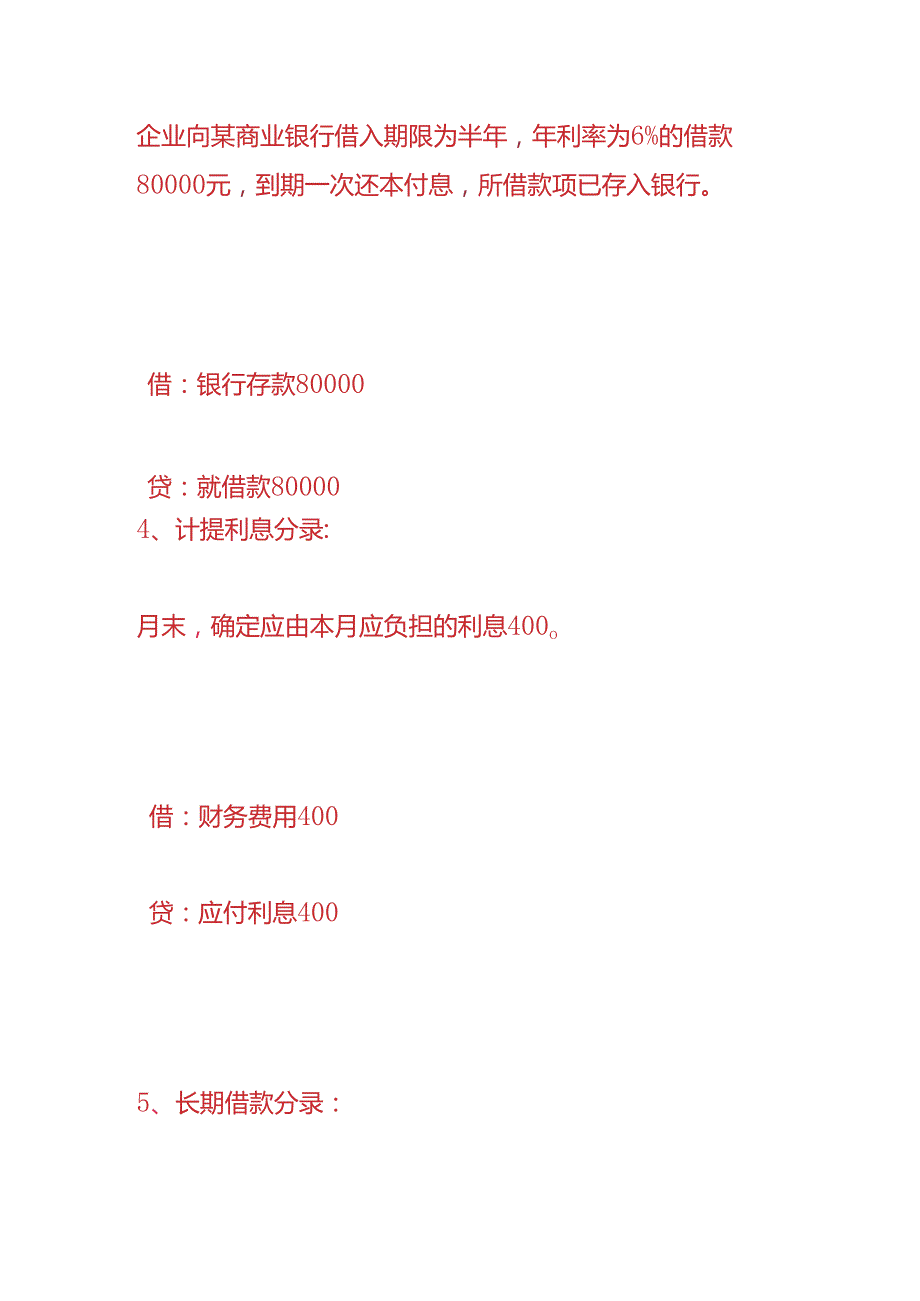 财会实操出纳账务处理分录模板.docx_第3页