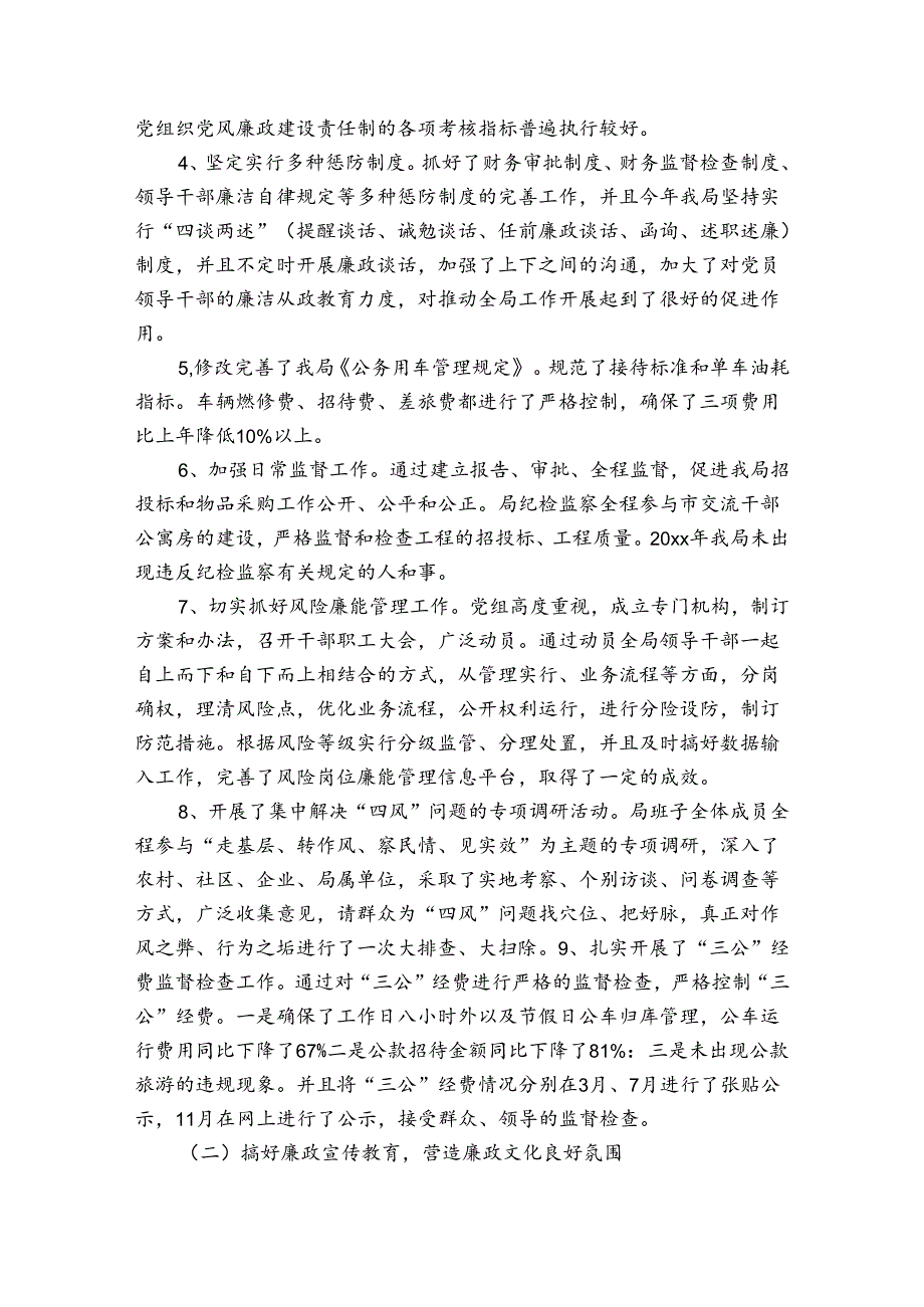 某区纪委组织部2024年工作总结和下步工作打算(1).docx_第2页