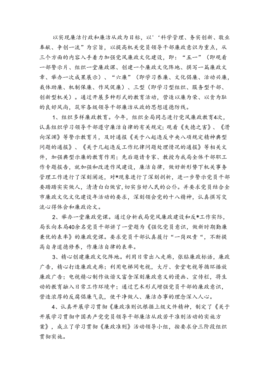 某区纪委组织部2024年工作总结和下步工作打算(1).docx_第3页