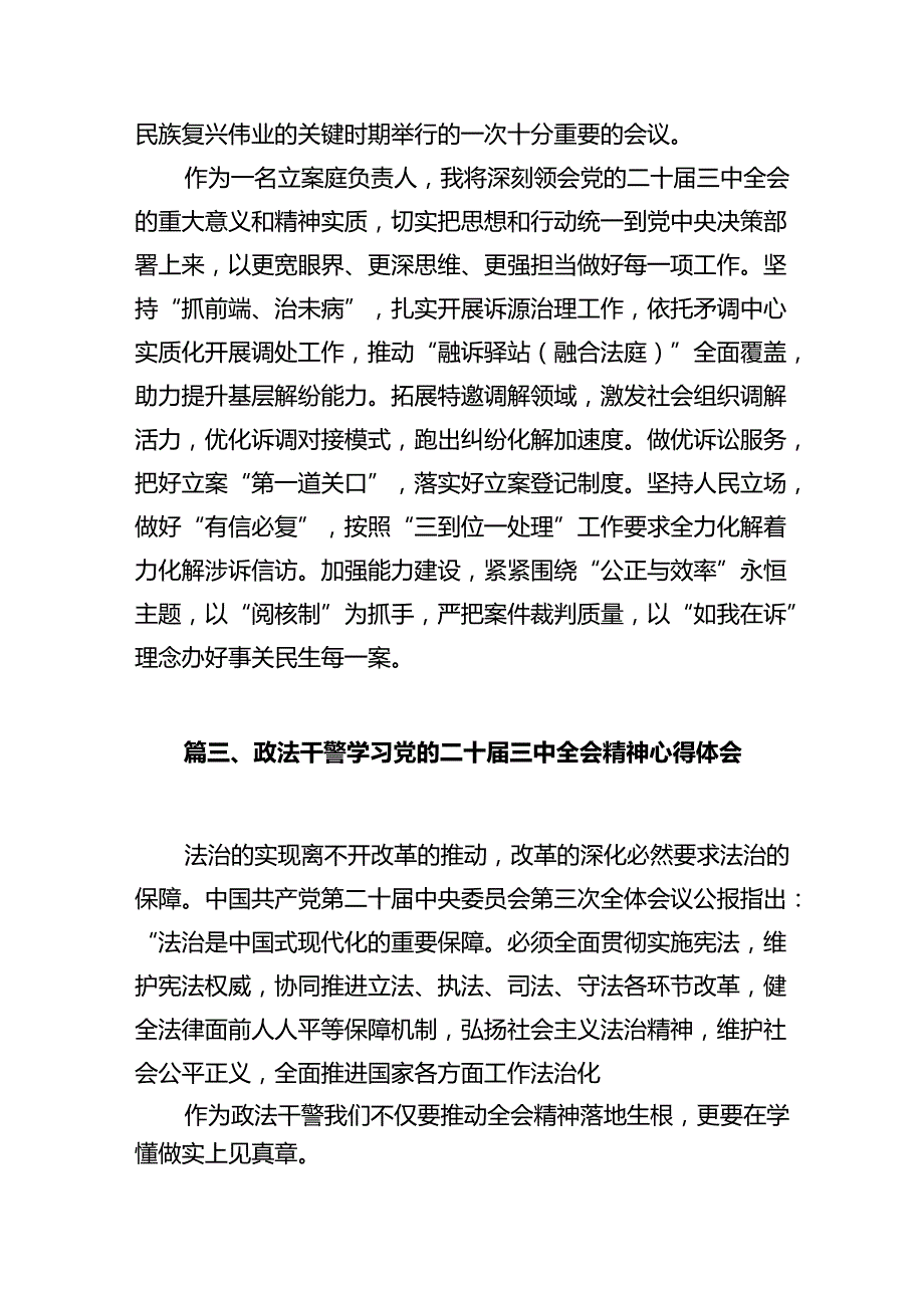 政法工作者学习贯彻党的二十三中全会精神心得体会12篇（精选）.docx_第3页