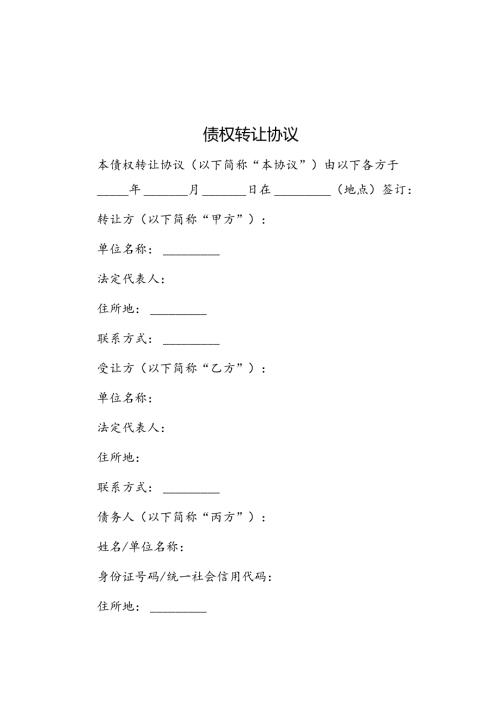 债权转让协议 (2).docx