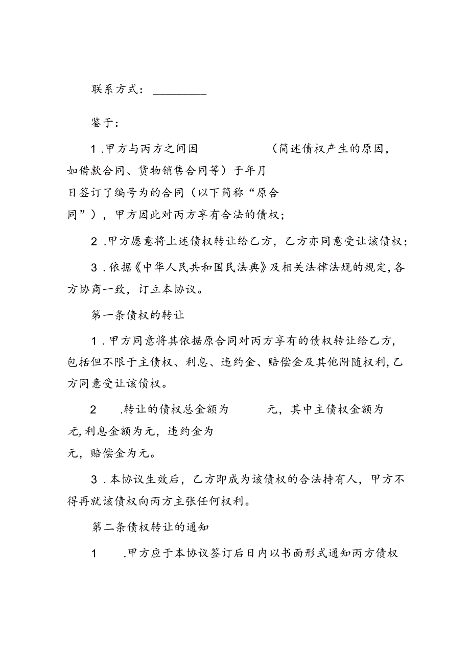 债权转让协议 (2).docx_第2页
