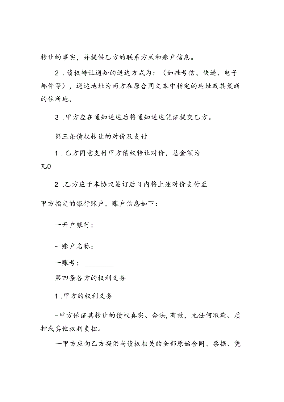 债权转让协议 (2).docx_第3页