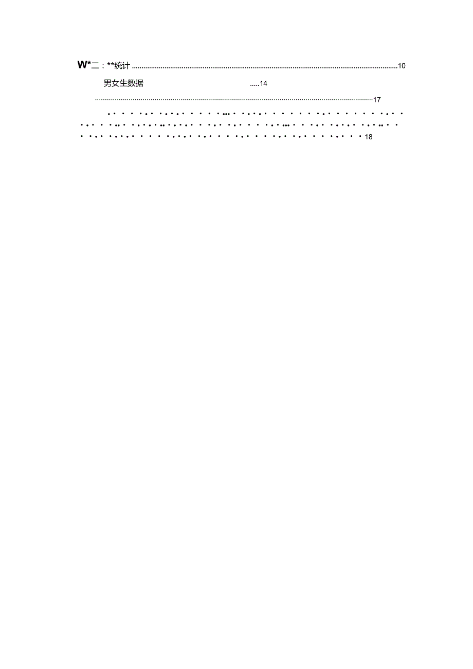 关于大学生择业观的调查报告.docx_第3页