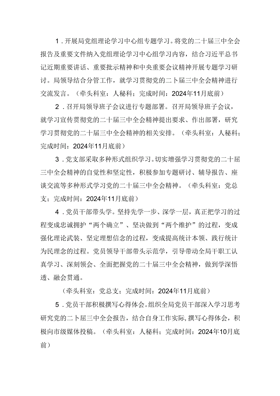 学习宣传贯彻二十三中全会精神工作实施方案8篇（详细版）.docx_第2页