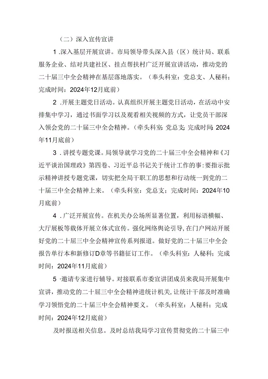 学习宣传贯彻二十三中全会精神工作实施方案8篇（详细版）.docx_第3页