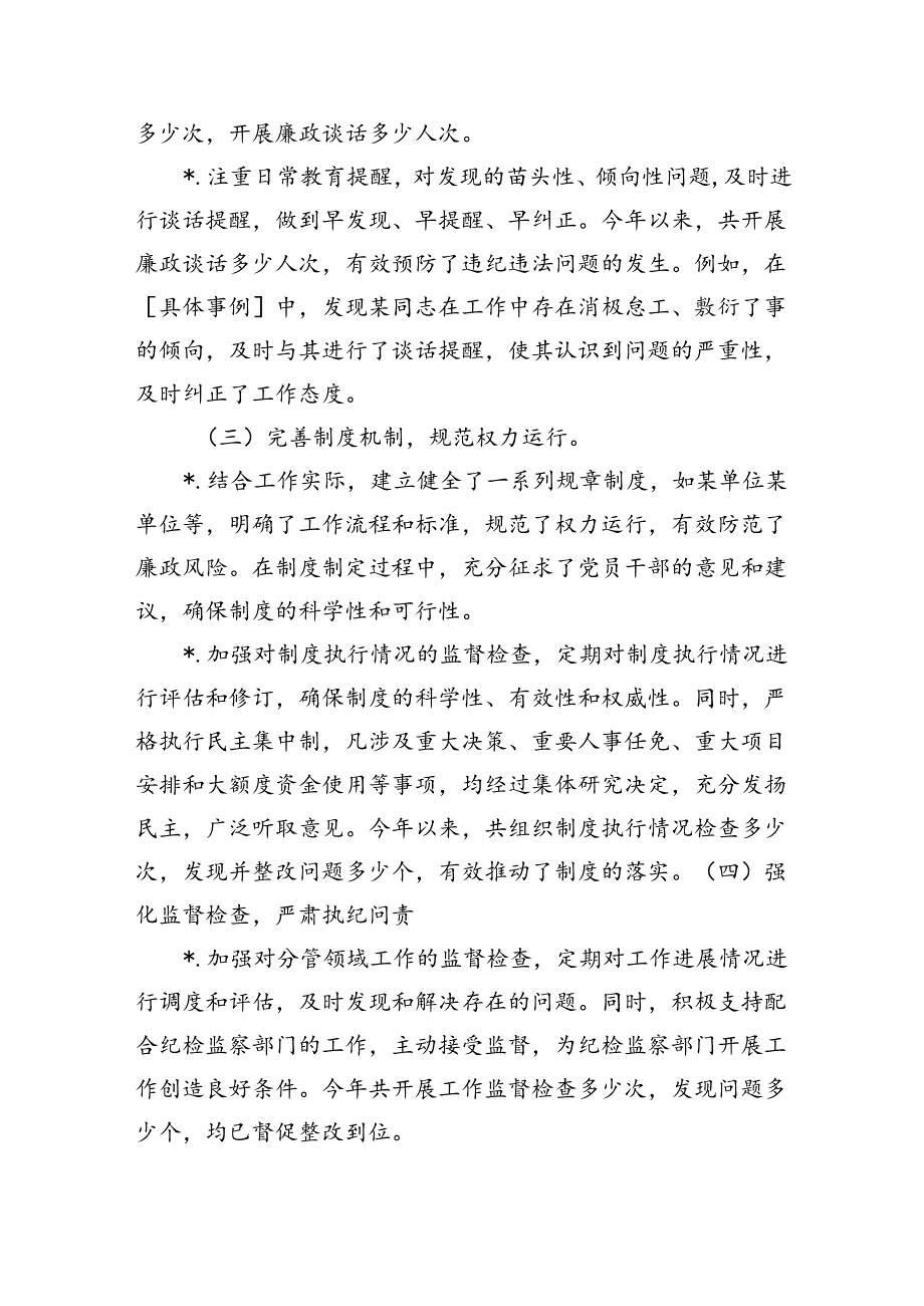 履行从严治党一岗双责情况总结.docx_第2页