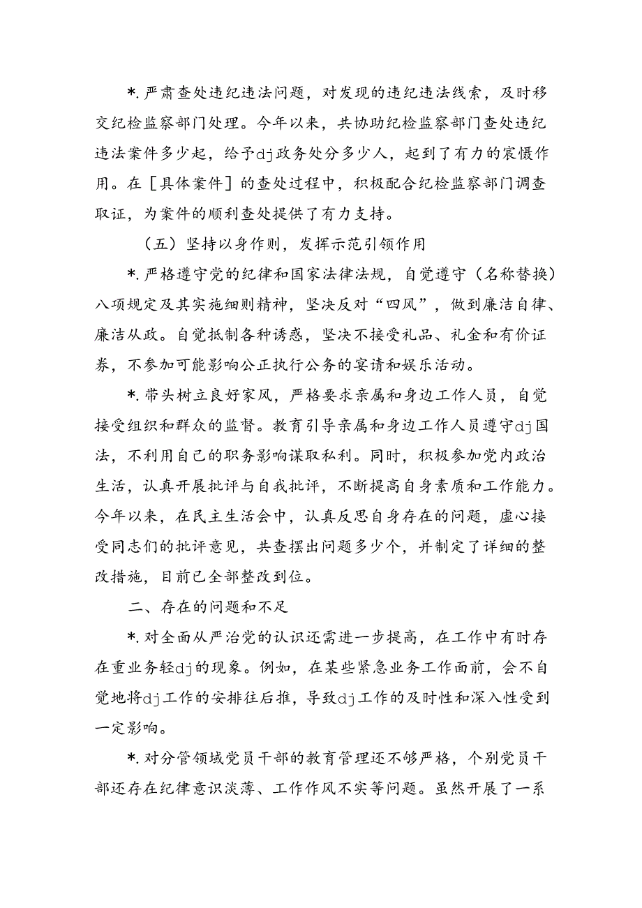履行从严治党一岗双责情况总结.docx_第3页