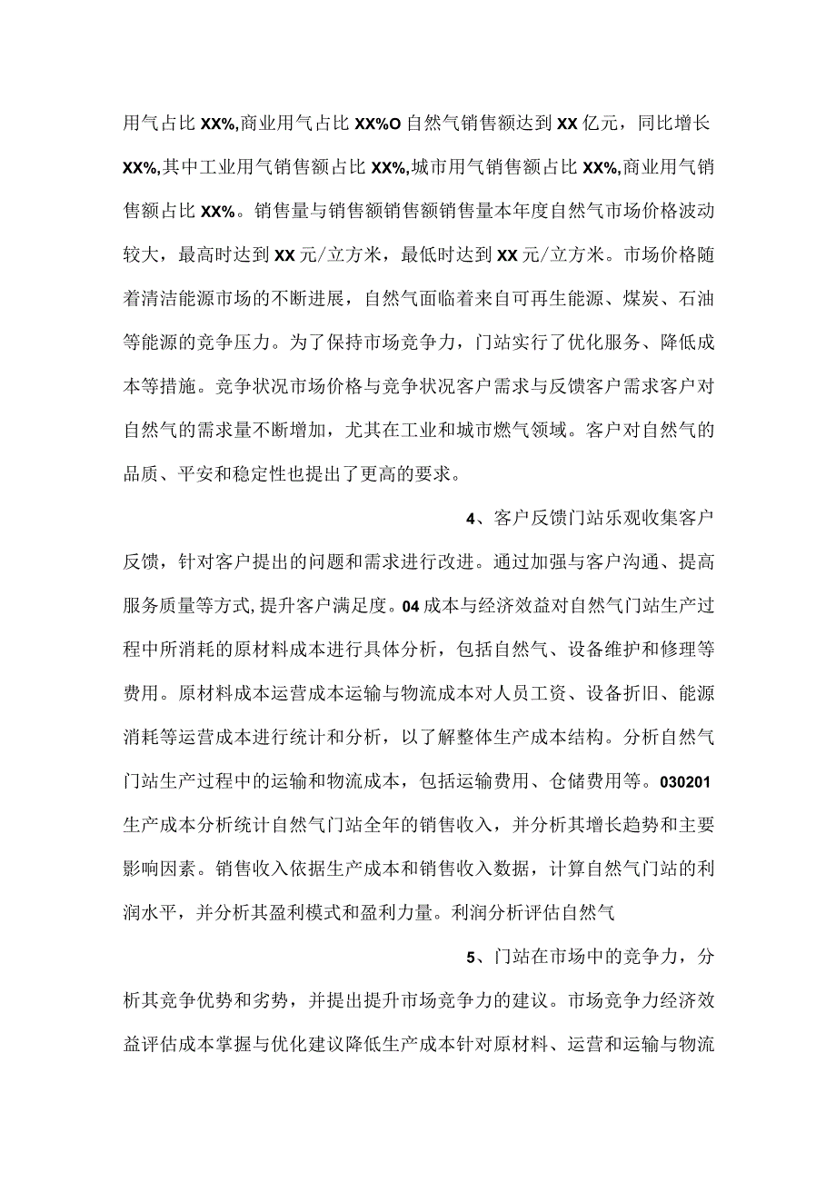 天然气门站年终总结报告.docx_第2页