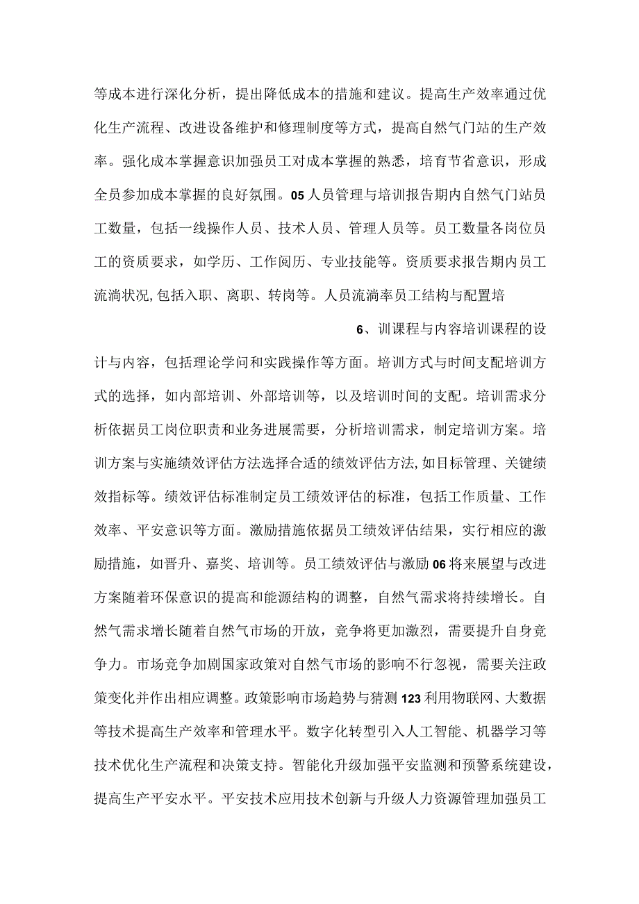 天然气门站年终总结报告.docx_第3页