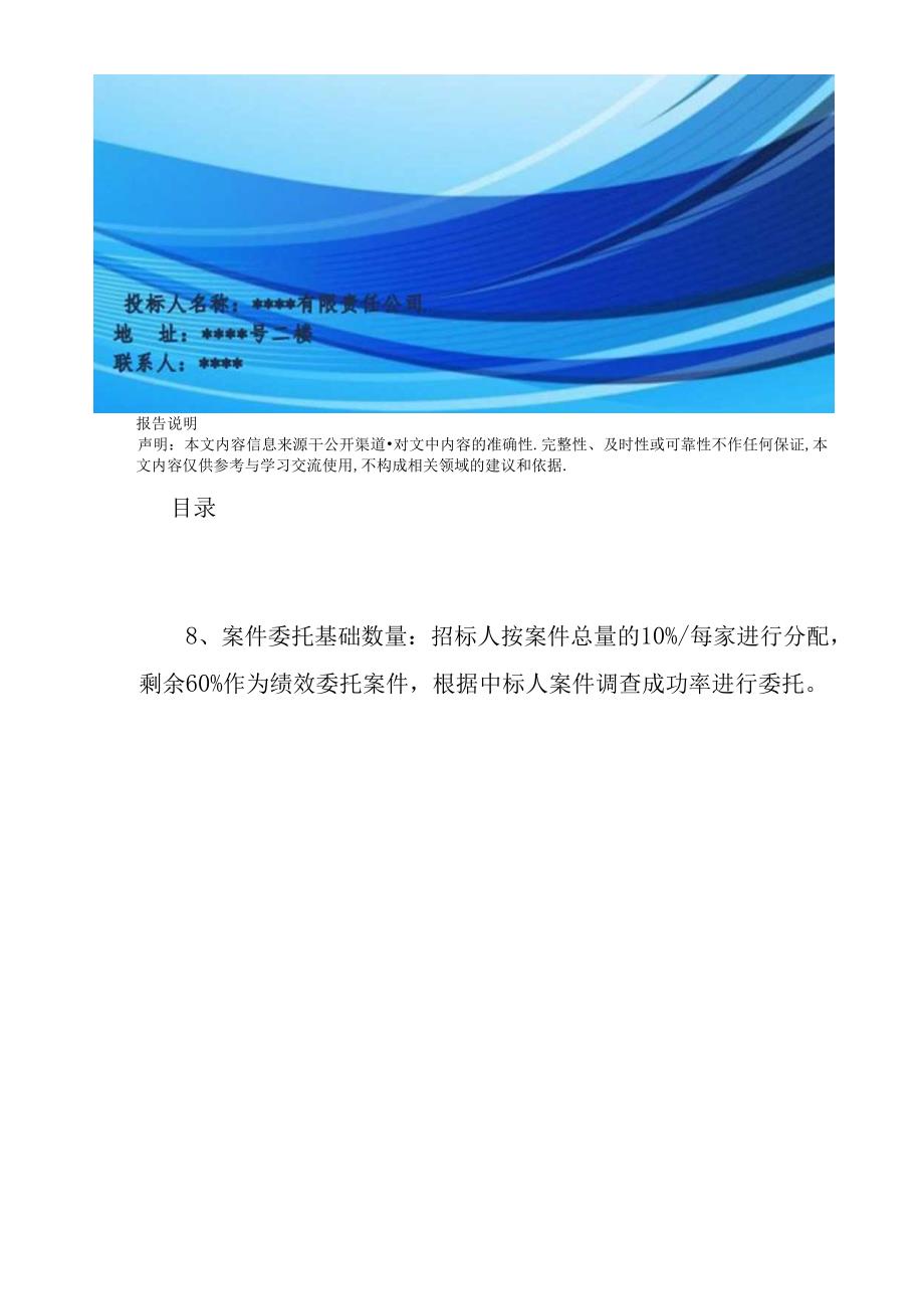 第三方商务咨询调查项目 投标方案（技术方案）.docx_第2页