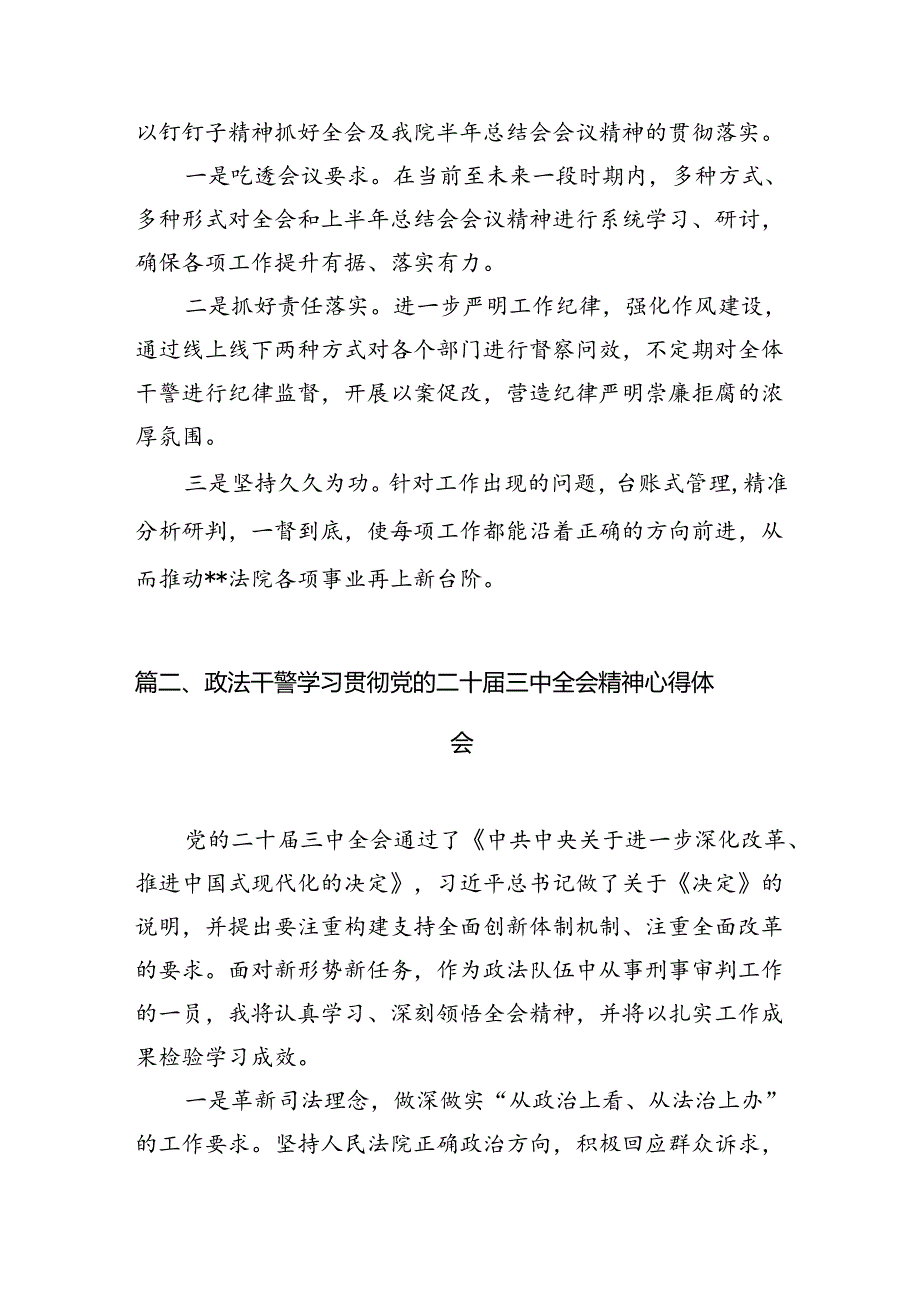 政法干警学习二十三中全会精神心得体会(10篇集合).docx_第2页