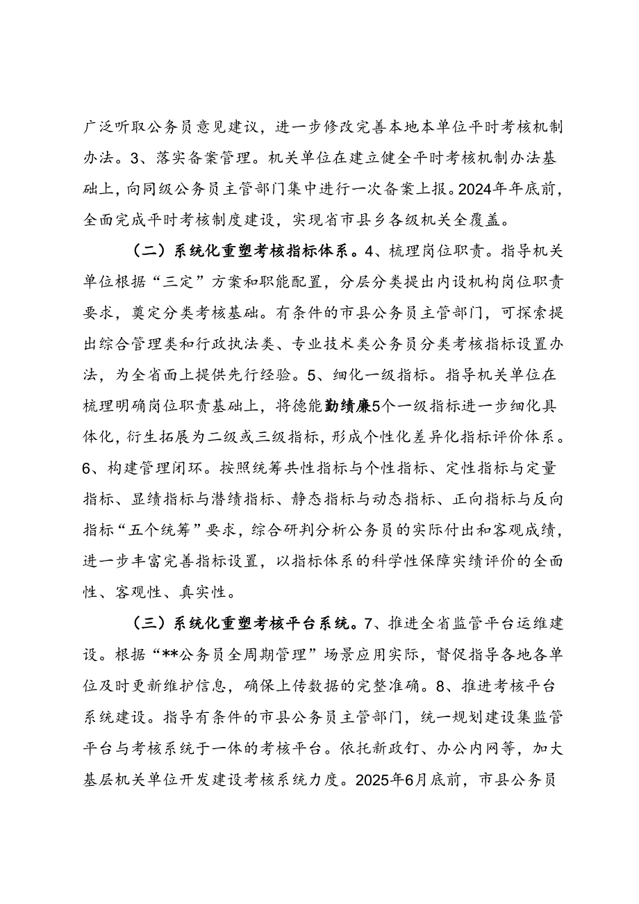 公务员考核工作提质增效专项行动实施方案.docx_第2页