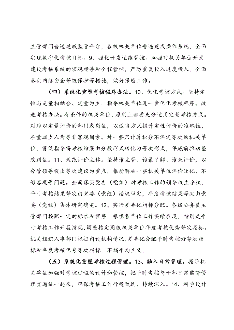 公务员考核工作提质增效专项行动实施方案.docx_第3页