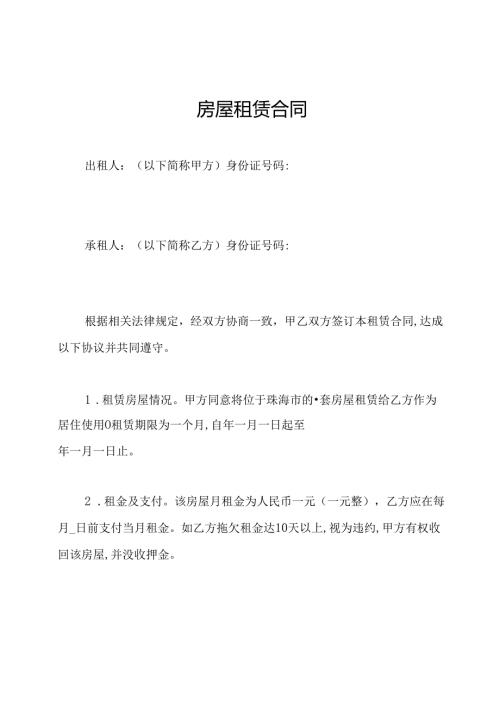 房屋租赁合同(2).docx