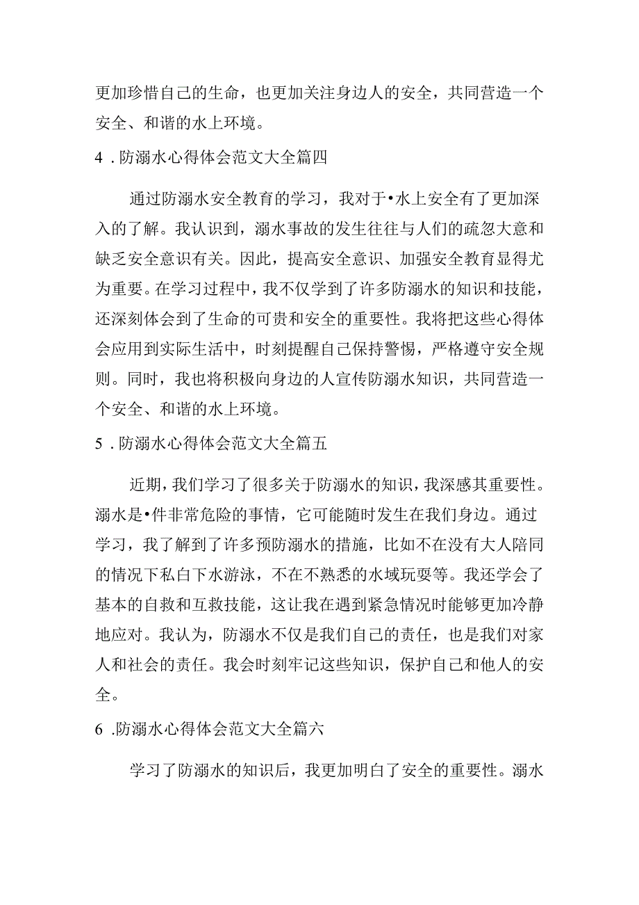 防溺水心得体会范文大全（摘选20篇）.docx_第2页