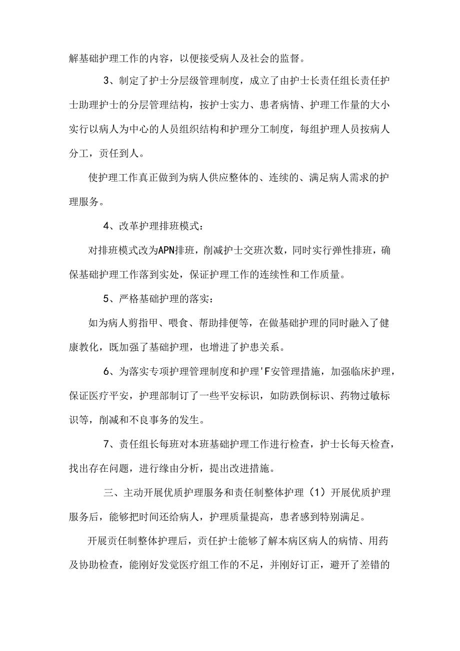 优质护理月工作总结精选.docx_第2页