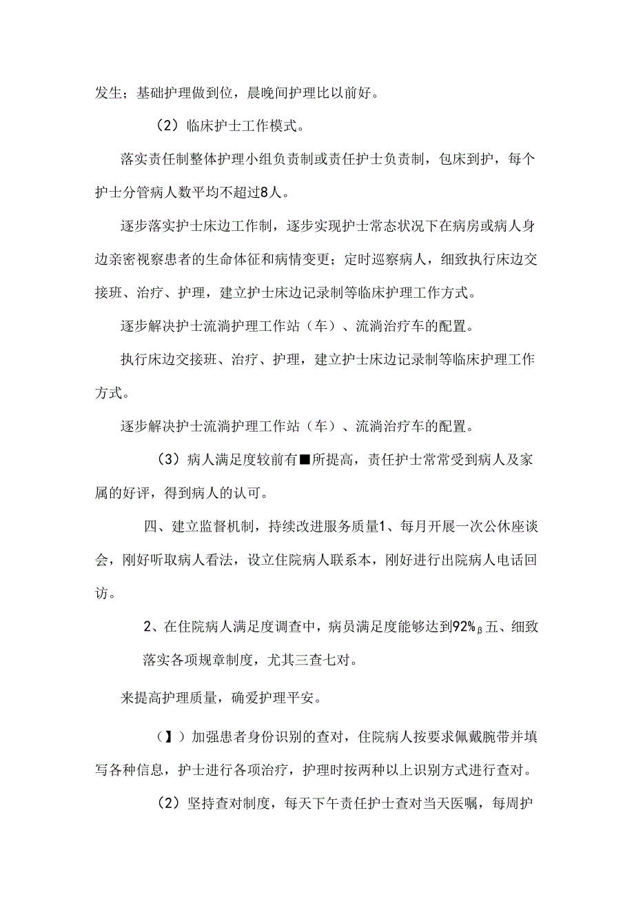 优质护理月工作总结精选.docx_第3页