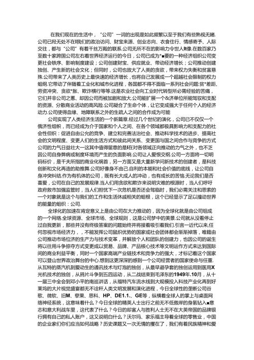 公司法观后感.docx
