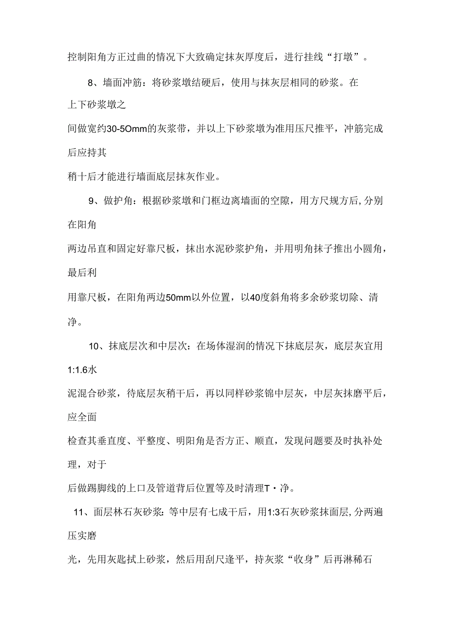内墙抹灰工程技术交底卡内墙抹石灰砂浆.docx_第2页