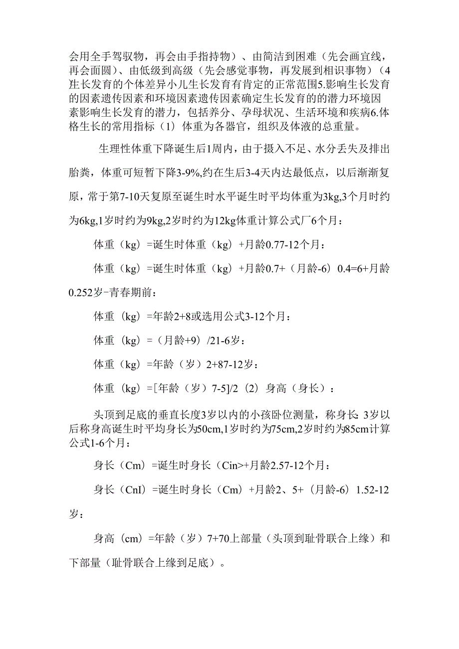 儿科护理学16章重点总结(精华).docx_第3页