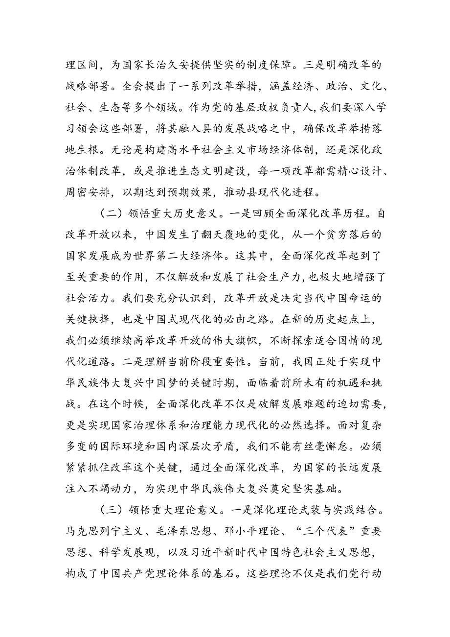 县委书记学习二十三中全会精神交流发言10篇（精选）.docx_第3页