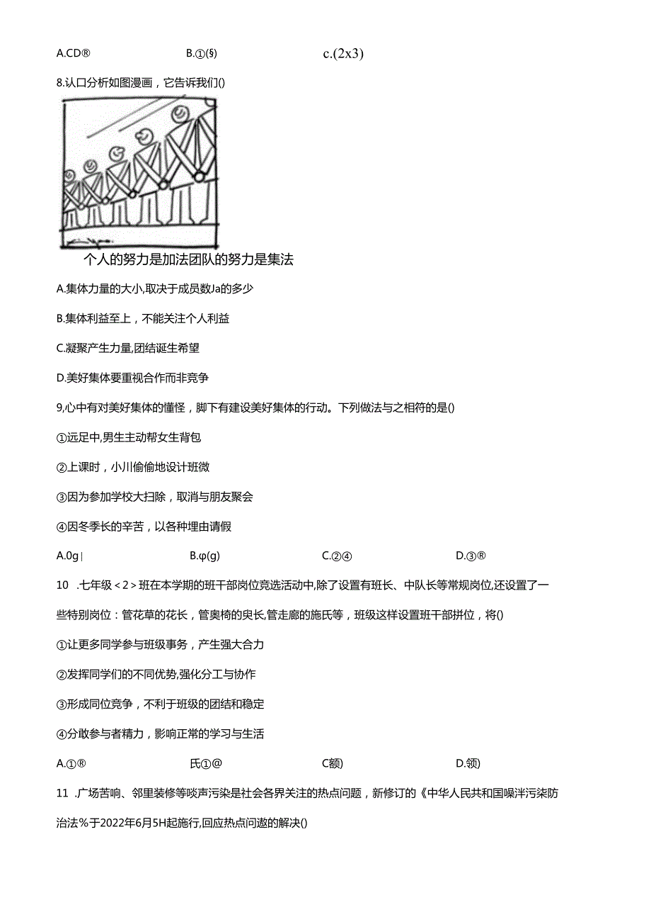 精品解析：北京市平谷区20232024七年级下学期期末道德与法治试题（原卷版）.docx_第3页