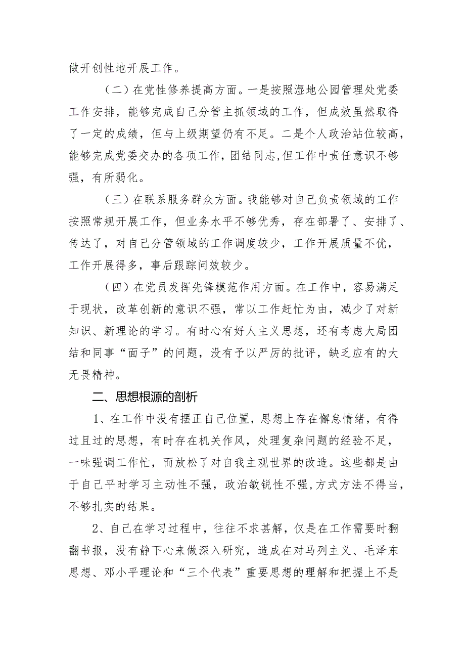 2024在“学习贯彻党的创新理论、党性修养提高、联系服务群众、党员发挥先锋模范作用”四个方面专题民主生活会发言材料五篇合集.docx_第2页
